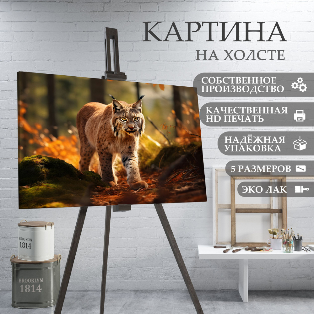 ArtPrintPro Картина "дикая кошка Рысь (27)", 60  х 40 см #1