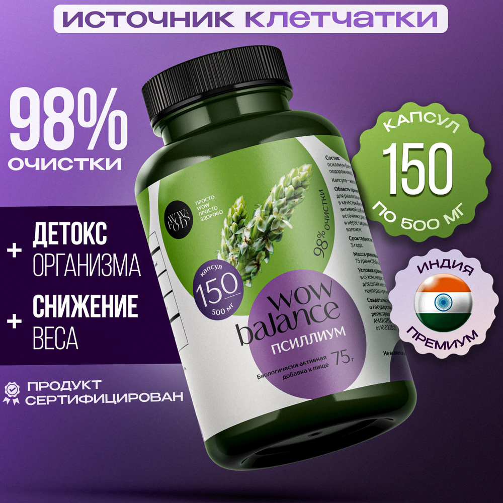 WOWFOODS Псиллиум в капсулах растительная клетчатка для похудения, шелуха семян подорожника, 500 мг, #1