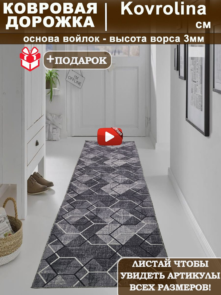 Ковровая дорожка 120х500 см на пол #1