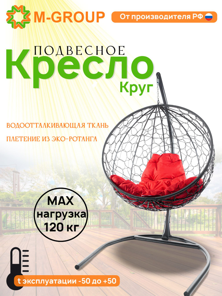 Подвесное кресло КРУГ с ротангом серое, красная подушка  #1