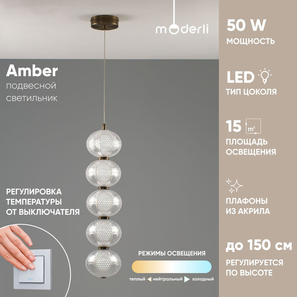 Moderli Подвесной светильник, LED, 50 Вт #1