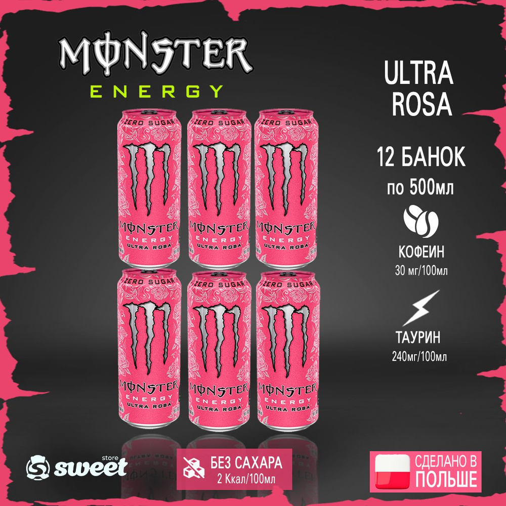 Энергетик без сахара Monster Energy Ultra Rose 12шт по 500мл из Европы  #1