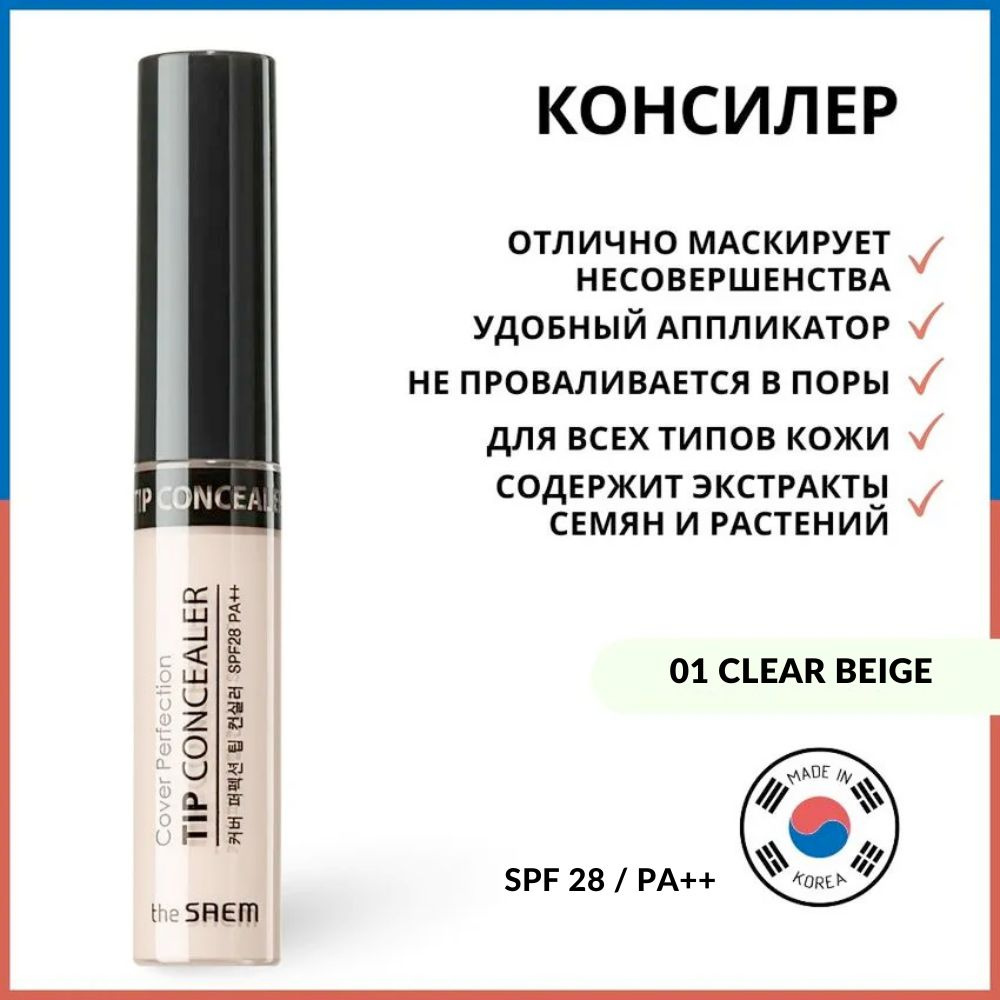 The Saem Консилер для лица (Корея) Cover Perfection Tip Concealer 01 Clear Beige, 6,5 гр  #1