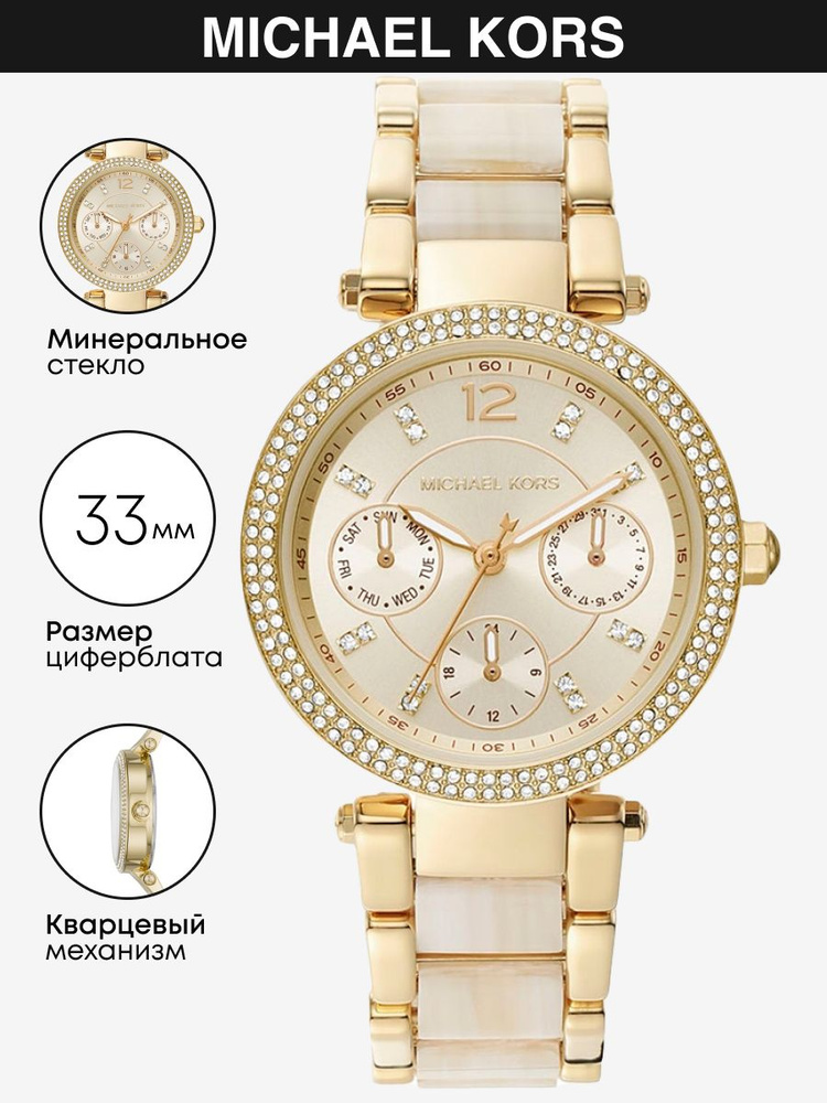 Часы наручные Michael Kors Parker MK6833. Товар уцененный #1