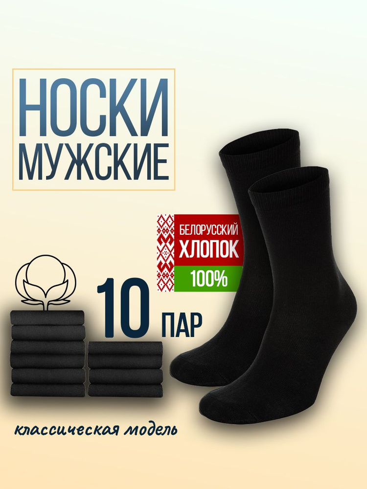 Носки MilanTex, 10 пар #1