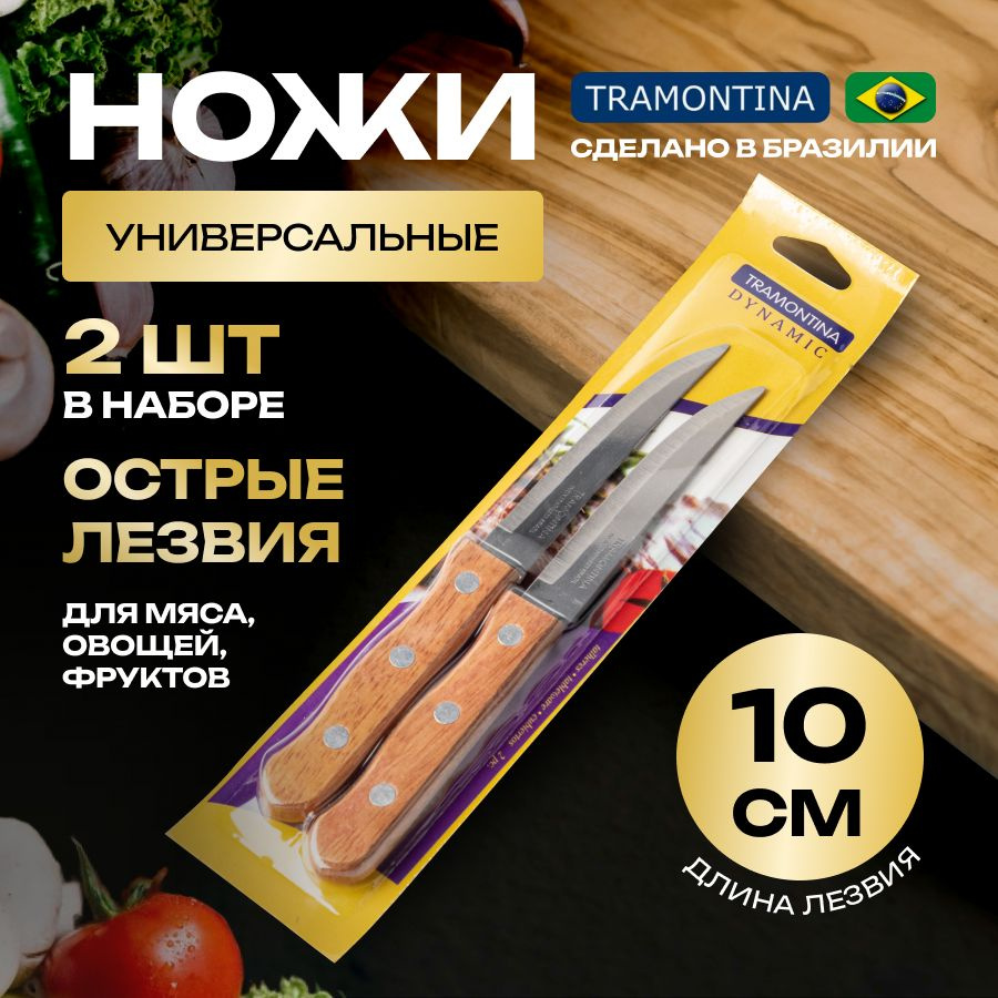 Кухонный нож для мяса, для овощей, длина лезвия 10 см #1