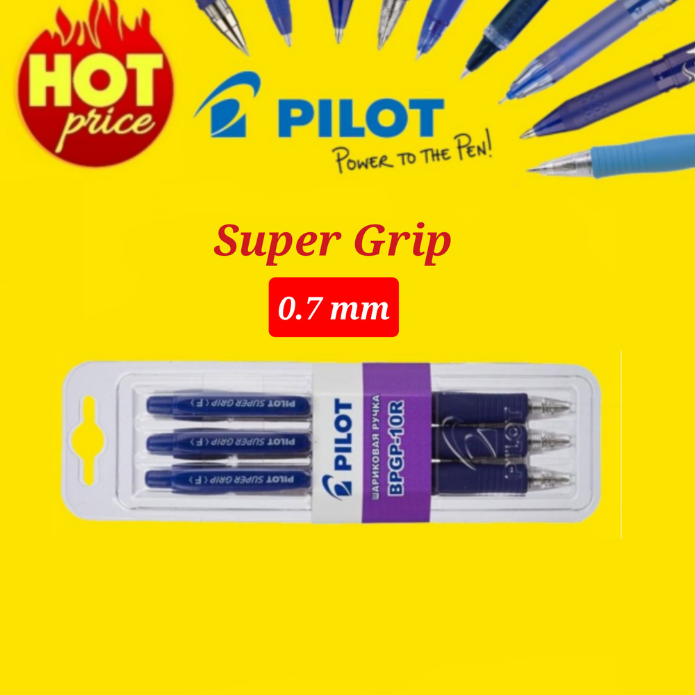 Ручка шариковая автоматическая Pilot BPGP-10R-F-Super Grip синяя (толщина линии 0.32 мм) 3 шт.  #1