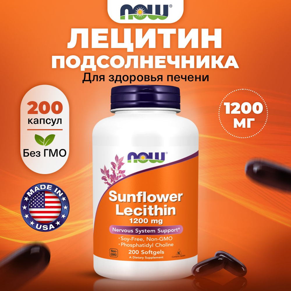 NOW, Sunflower Lecithin, Лецитин подсолнечника, 1200мг. 200 мягких капсул, Антиоксидант, Витамины для #1