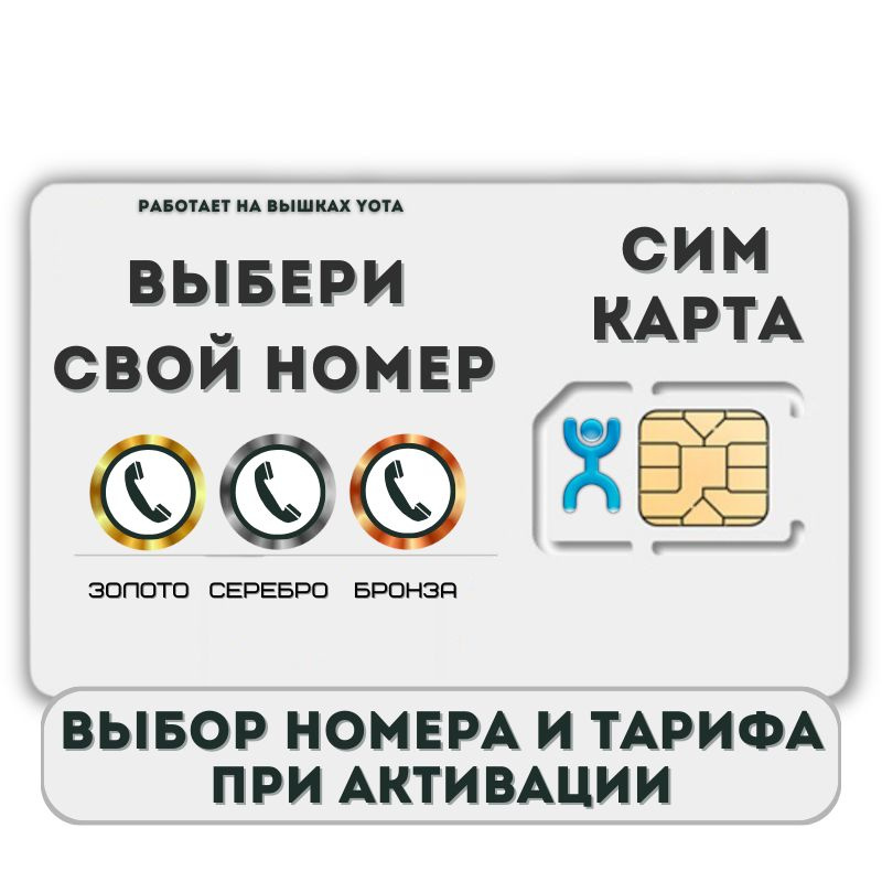 SIM-карта Сим карта интернет, звонки, смс по России КРАСИВЫЙ НОМЕР LATP43YO (Вся Россия)  #1