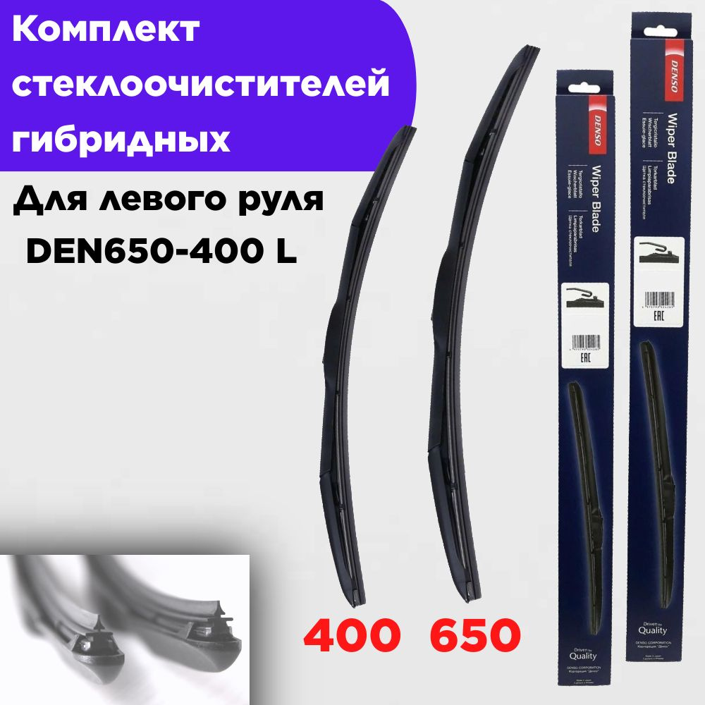 DENSO Комплект гибридных щеток стеклоочистителя, арт. denso650400, 65 см + 40 см  #1