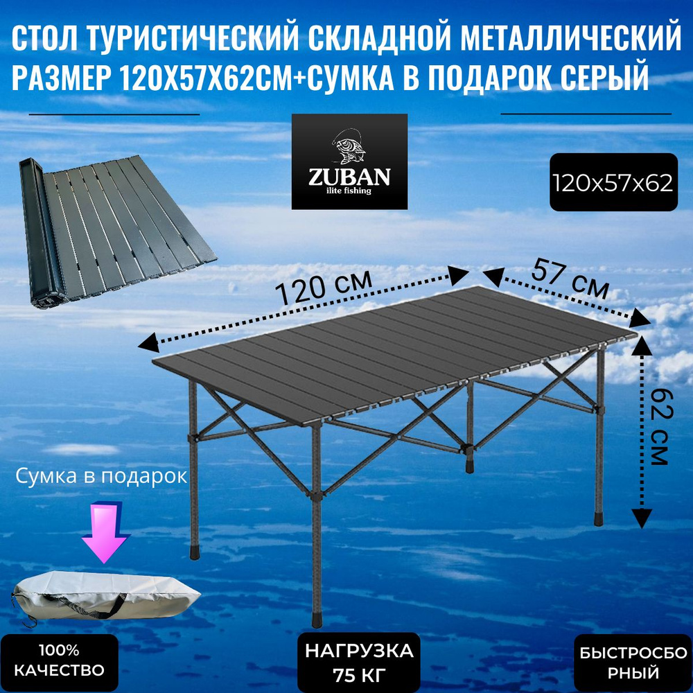 ZUBAN Стол складной туристический4.7 кг #1