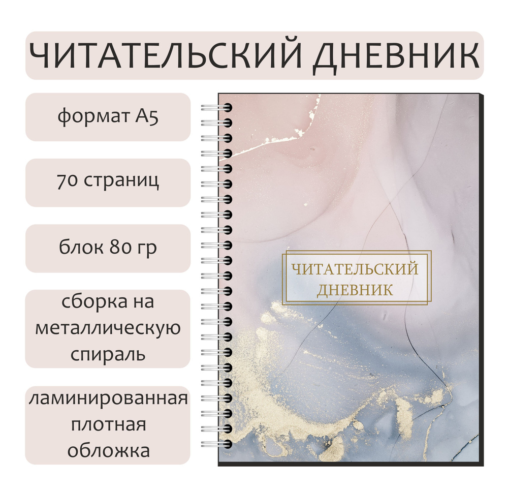  Читательский дневник A5 (14.8 × 21 см), листов: 35 #1