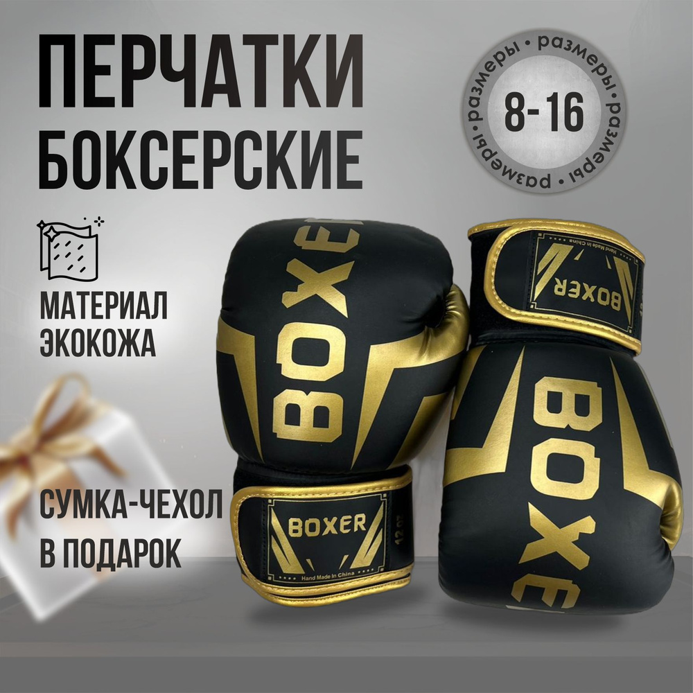 Boxer Боксерские перчатки, размер: 16 #1