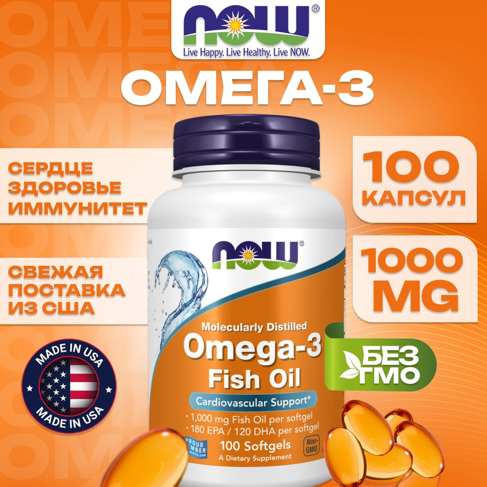 NOW Омега-3 (Omega-3) 1000мг, 100 капсул #1