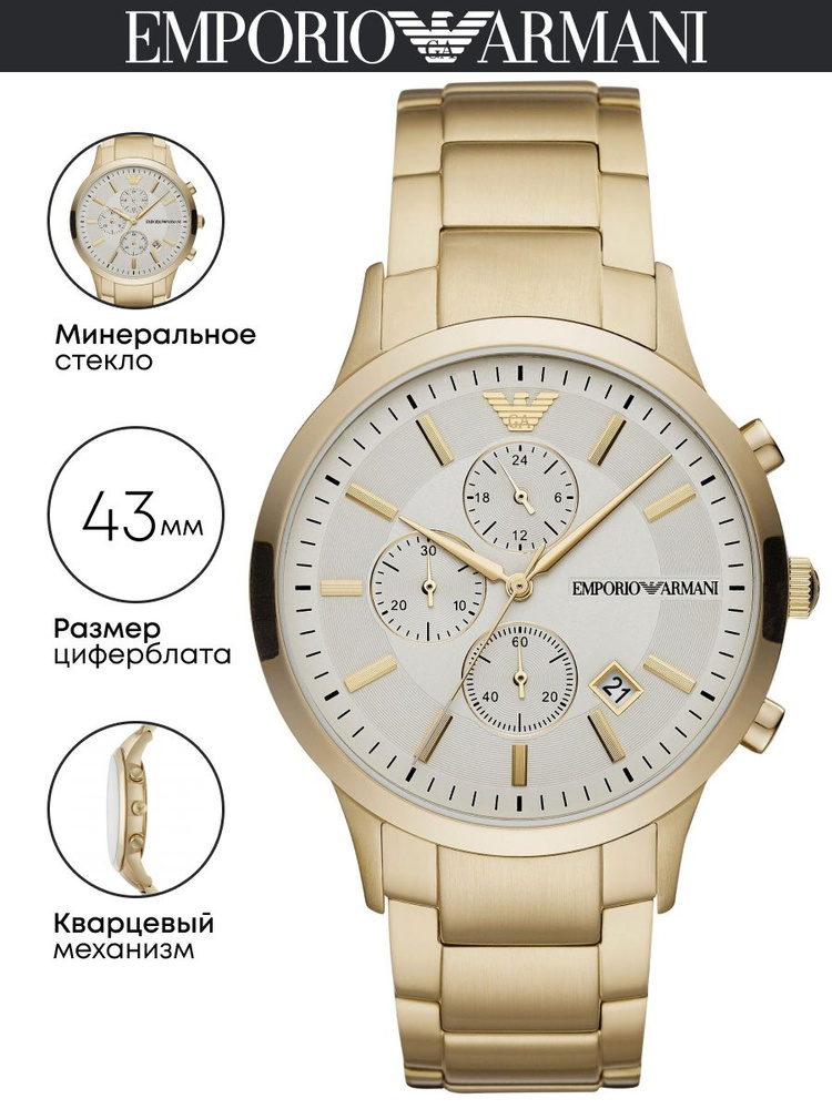 Часы наручные Emporio Armani Renato AR11332 #1