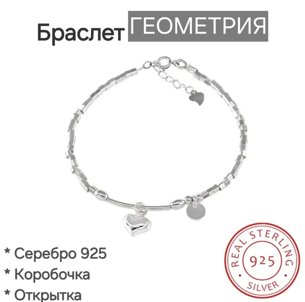 Браслет "Геометрия". Р-р 17,5+. Подарок: коробочка и открытка ручной работы  #1