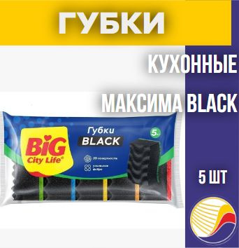 BIG City Губки кухонные Максима Black 5 шт #1