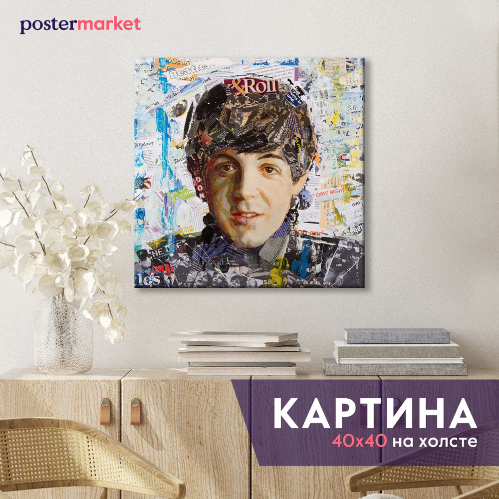 Картина на холсте Postermarket "Пол Маккартини", 40х40 см #1