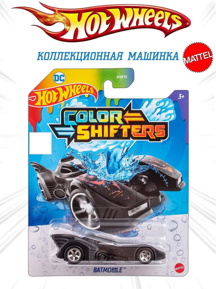 Машинка Hot Wheels меняющая цвет Batmobile #1