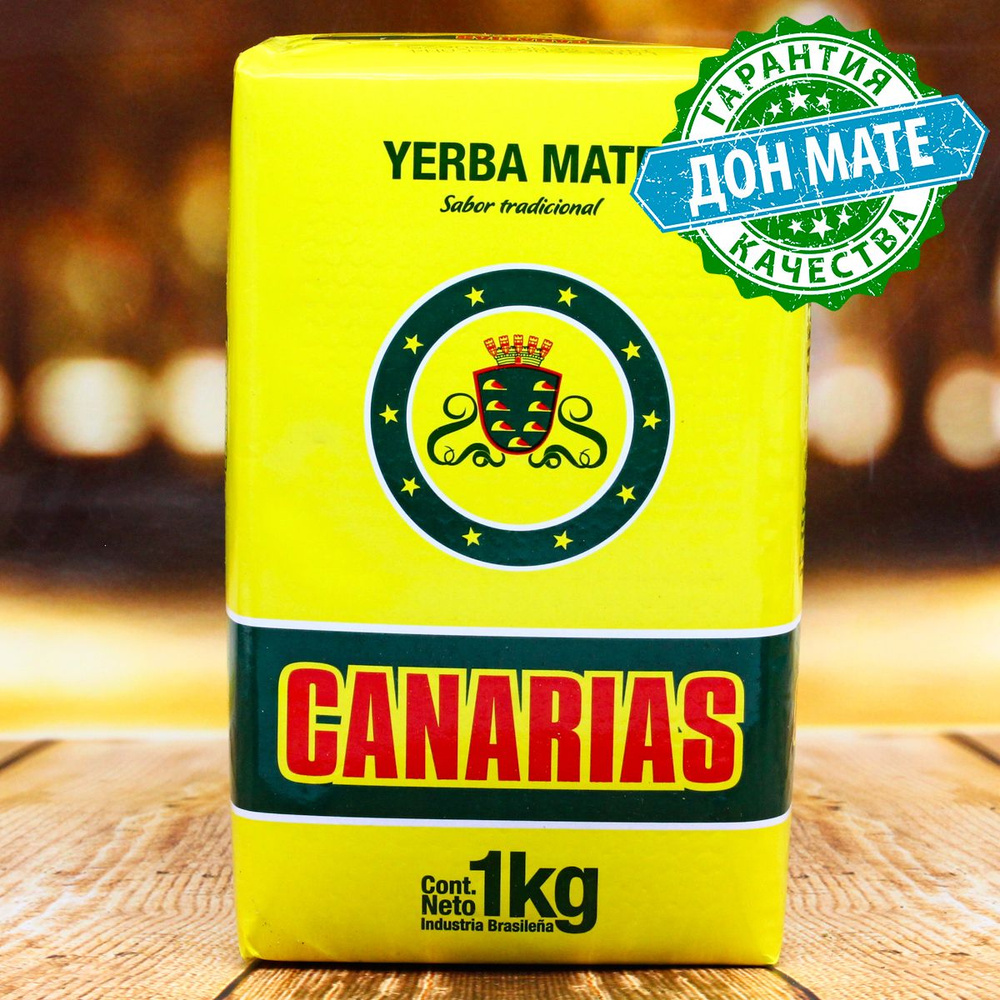 Чай Мате Canarias (Уругвайский) 1000г #1