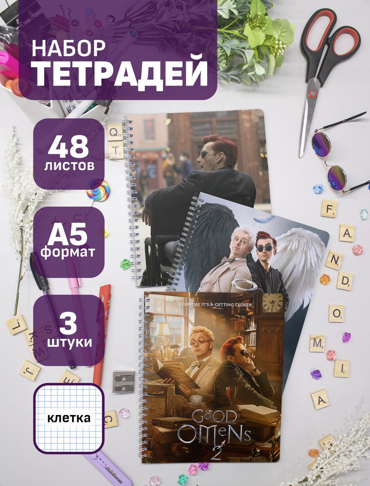 Набор тетрадей Good Omens 48 л., 3 шт. #1