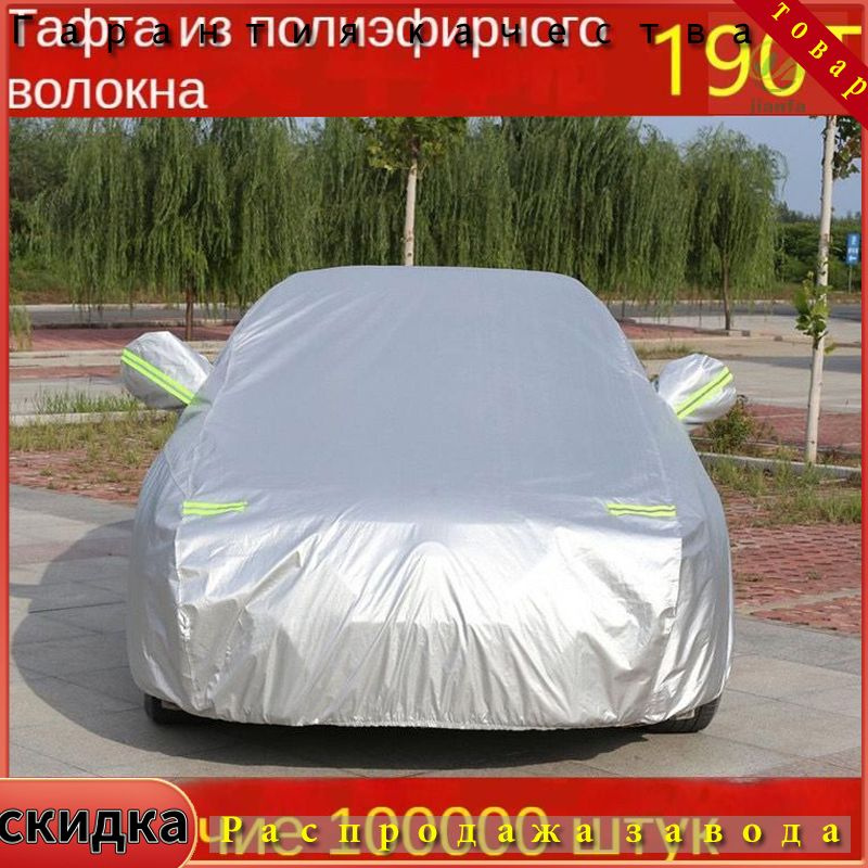 Чехол на автомобиль 4500*1750*1500, Эластан #1