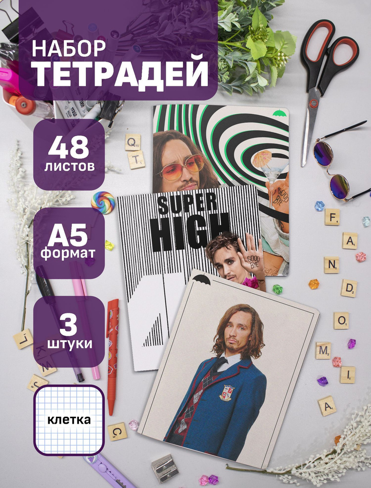 Набор тетрадей (3шт.) 48л. Umbrella Academy / Академия Амбрелла #1