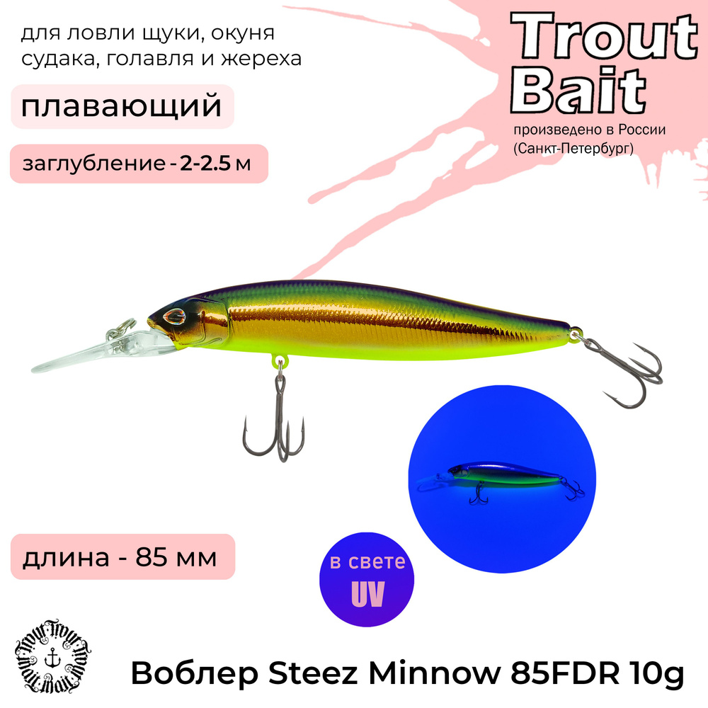 воблер для рыбалки Steez Minnow 85FDR на летнюю и зимнюю рыбалку , рыболовная снасть , на щуку , судака #1