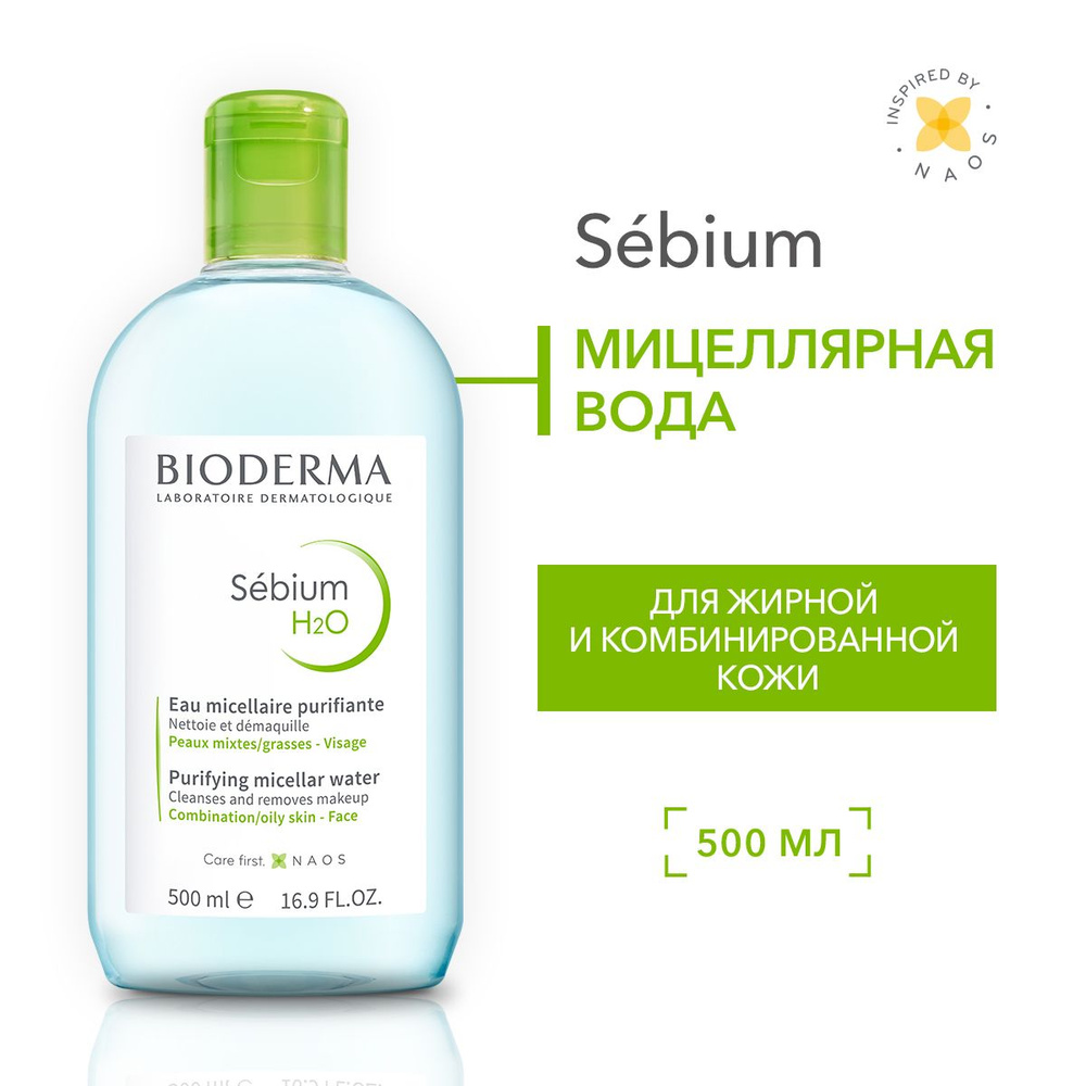 Bioderma Sebium мицеллярная вода очищающая для жирной и проблемной кожи лица, 500 мл  #1