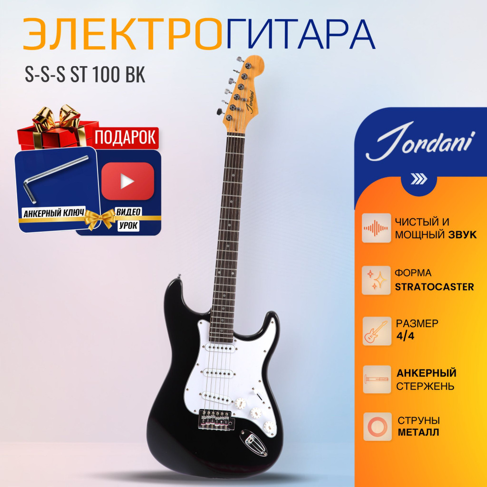 Электрогитара (Stratocaster) Jordani ST100, Black #1