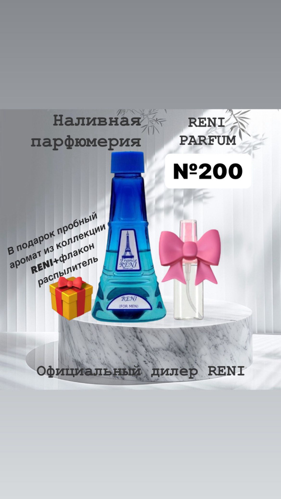 Reni Духи 200 100 мл #1