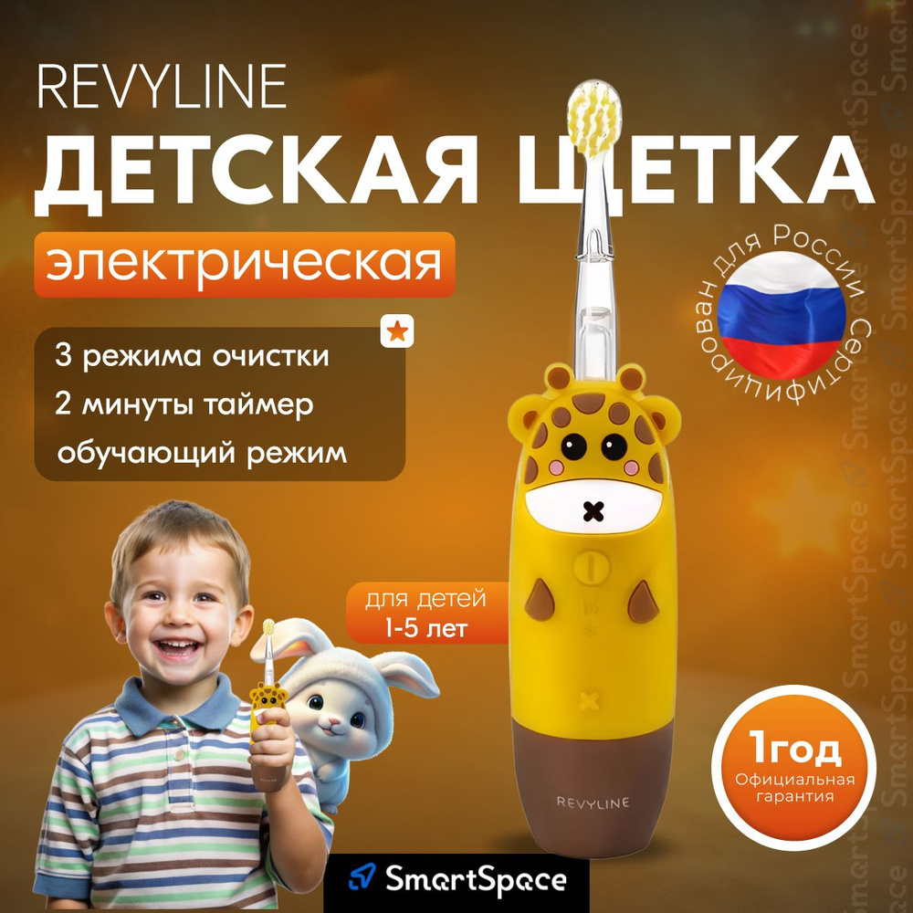 Revyline Электрическая зубная щетка RL 025, желтый #1