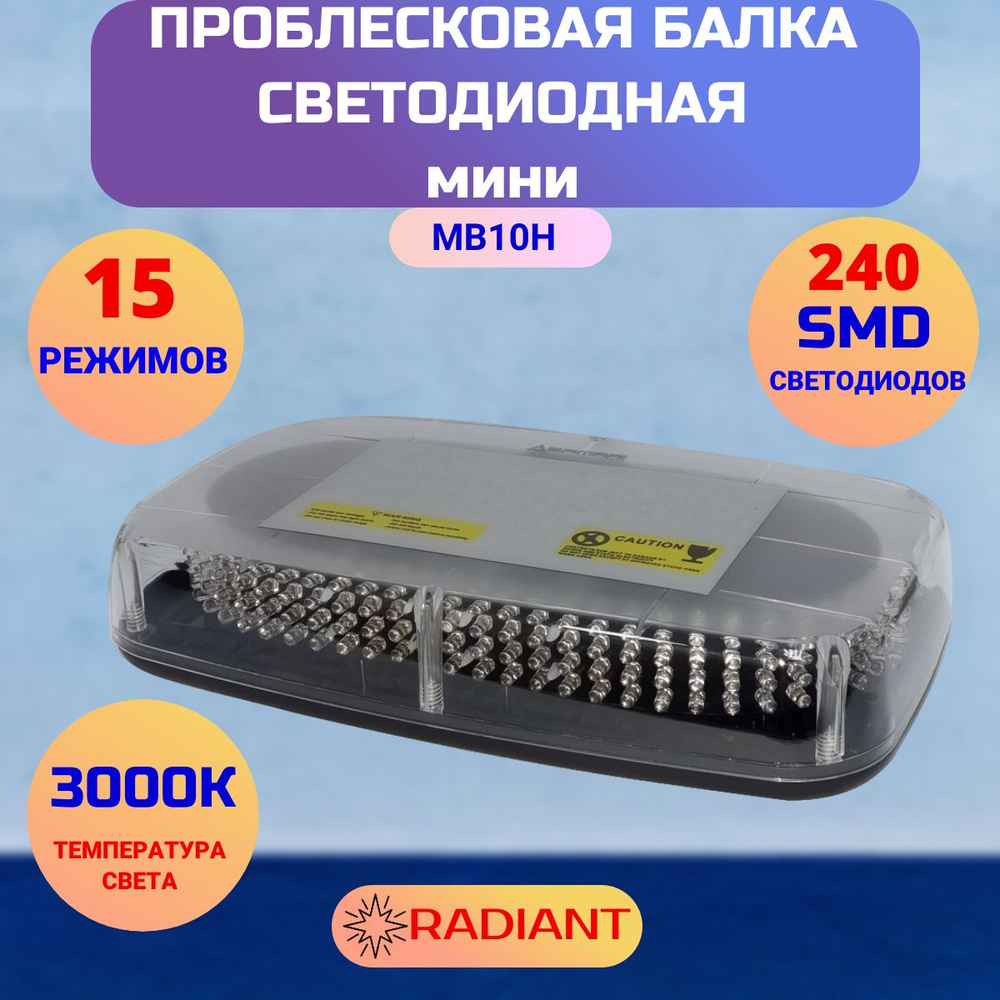 Проблесковая балка Samrai MB10H, 15 режимов, 28 см, на магнитах, питание от прикуривателя  #1