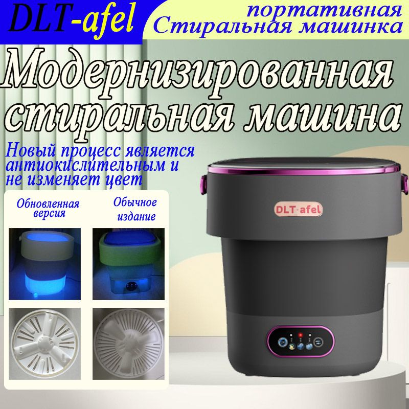 Мини стиральная машинка 15.5 л, 2,0 кг, складная портативная , малютка 60W/стерилизация синим светом/Антиокислительный, #1