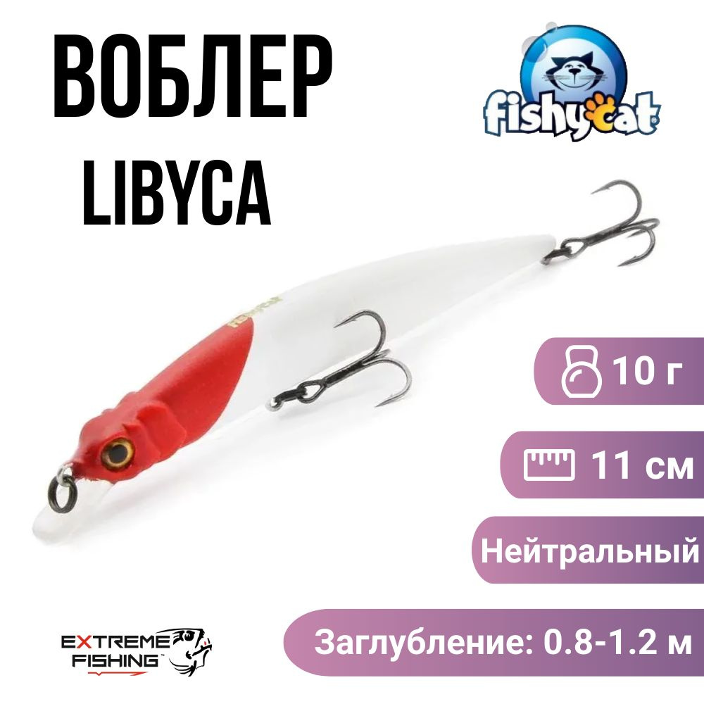 Воблер Fishycat Libyca 110SP, X01 #1