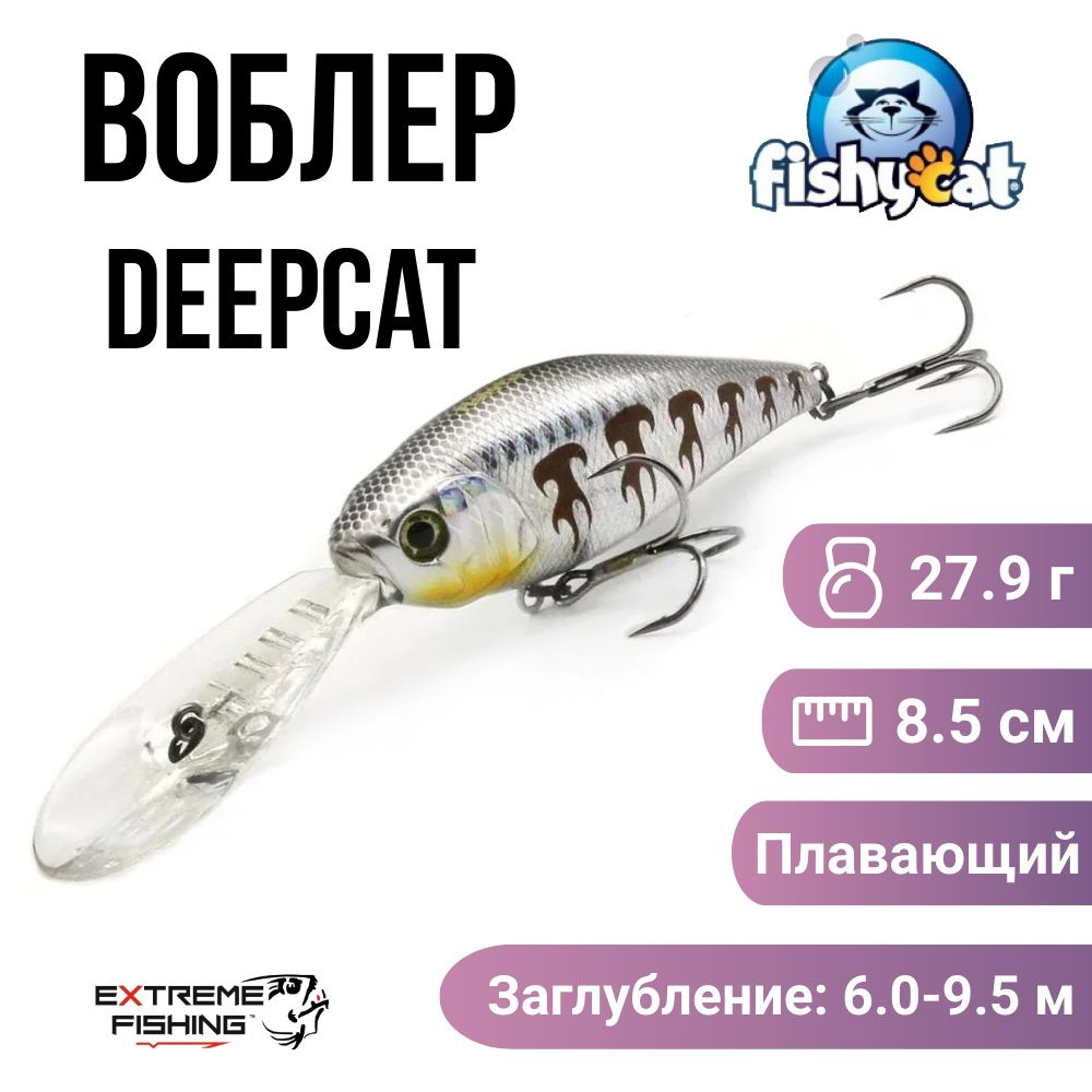 Воблер Fishycat Deepcat 85F-SDR, X05 #1