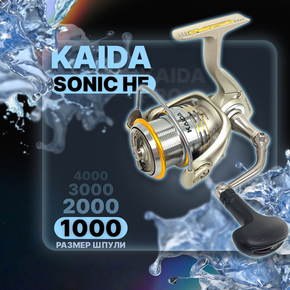 Катушка безынерционная Kaida Sonic R013 1000HF #1