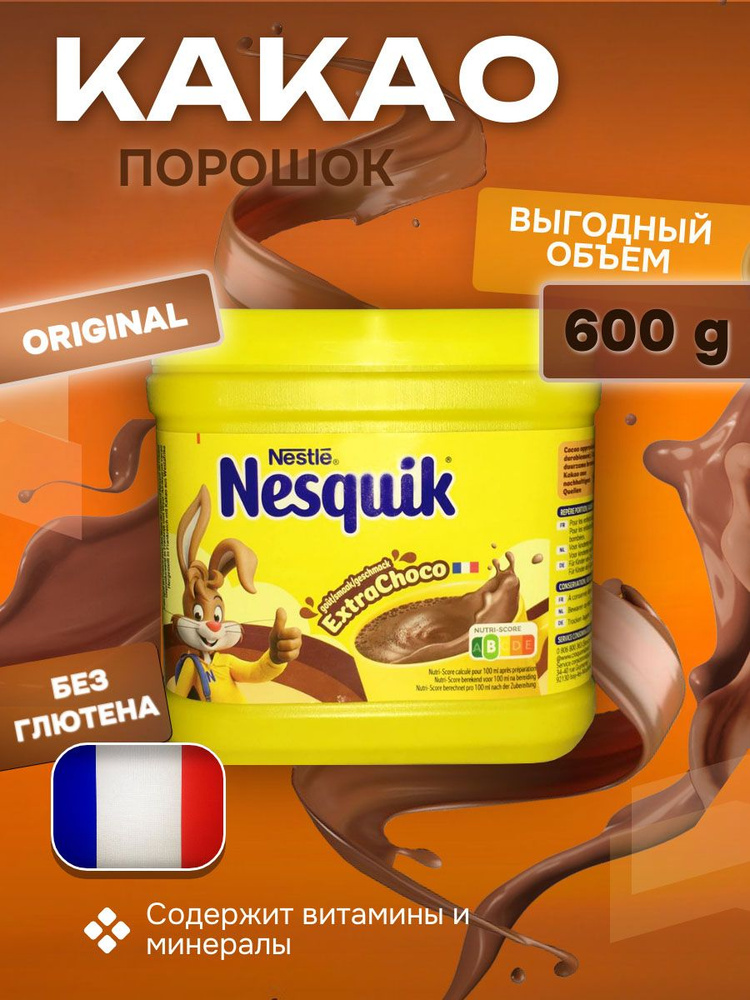 Какао Nestle Nesquik ExtraChoco, 600 г, Франция #1