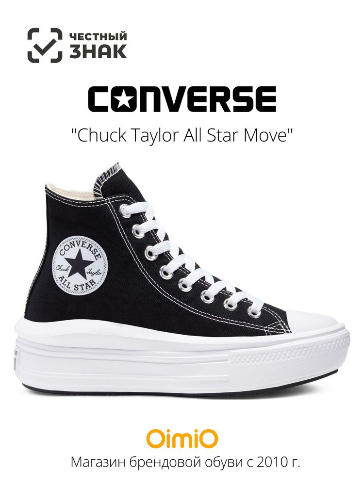 Кеды Converse All Star All Star Move #1