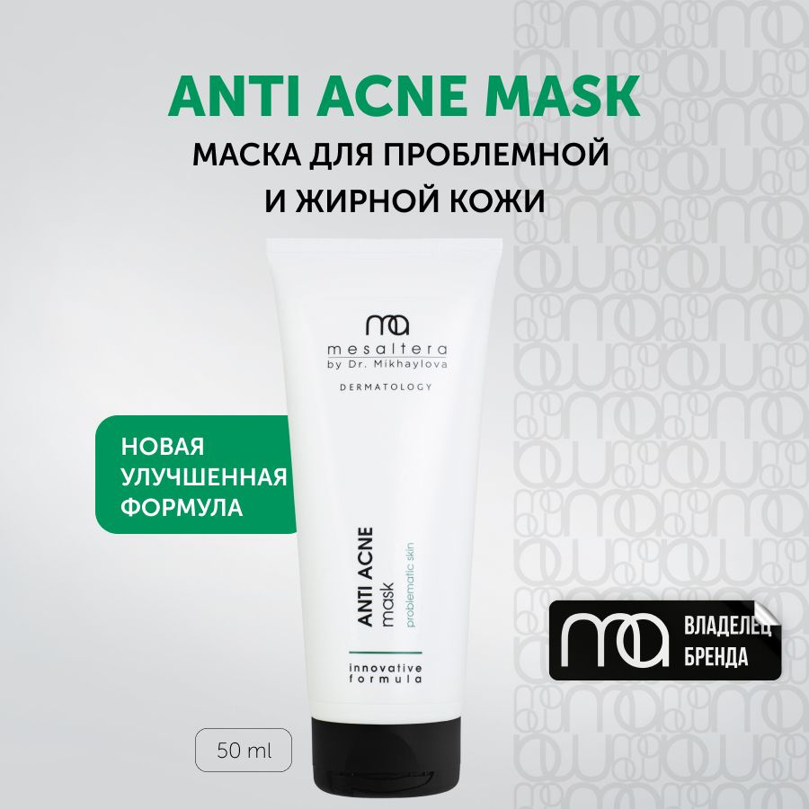 MESALTERA Anti Acne Mask Маска для лица для проблемной кожи, склонной к прыщам, акне и постакне, 50 мл #1