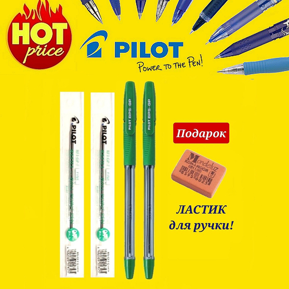 Ручка шариковая Pilot BPS-GP, 0,7 мм, грипп, цвет чернил ЗЕЛЕНЫЙ ( 2 шт. ) и стержень к ней Pilot 0,7 #1