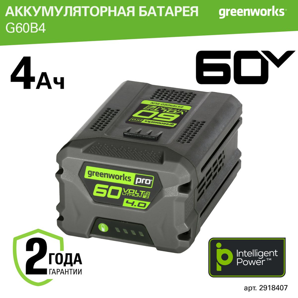 Аккумулятор Greenworks Арт. 2918407, 60V, 4 Ач #1