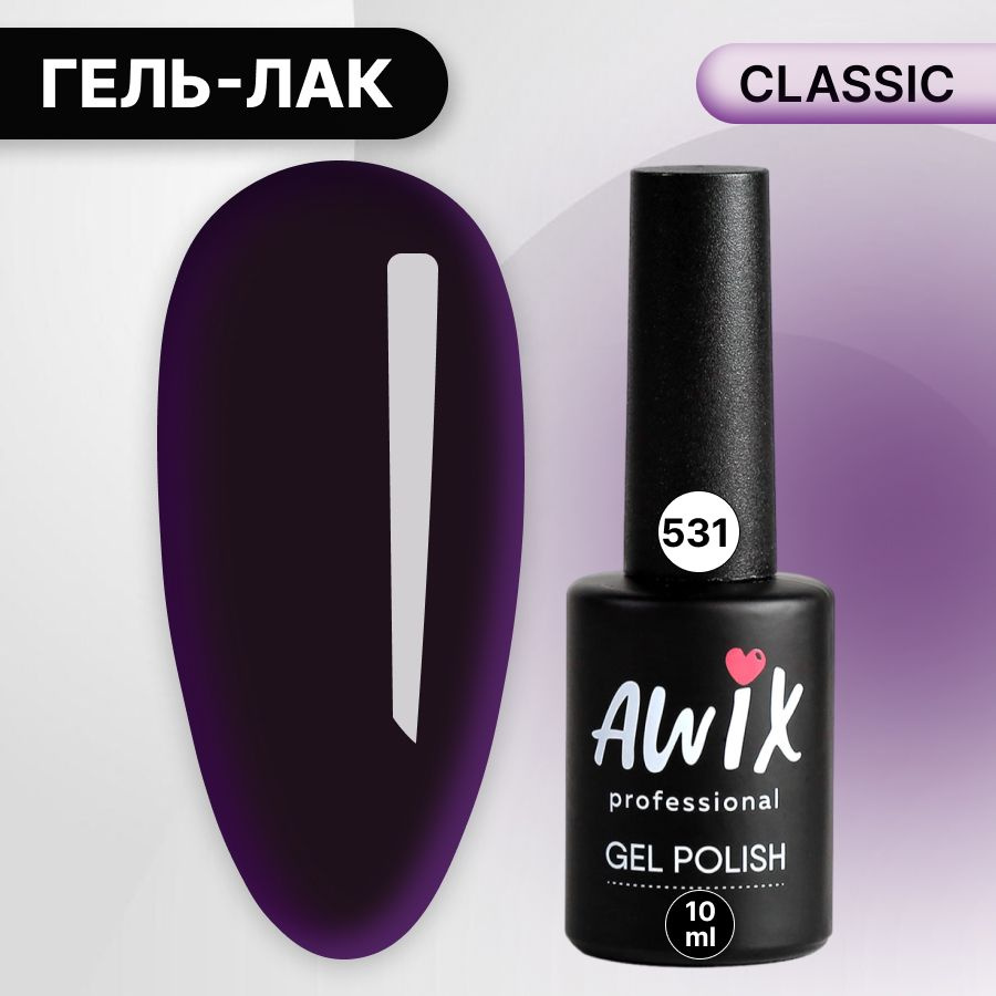 Awix, Гель лак Classic №531, 10 мл темно-каштановый, классический однослойный  #1