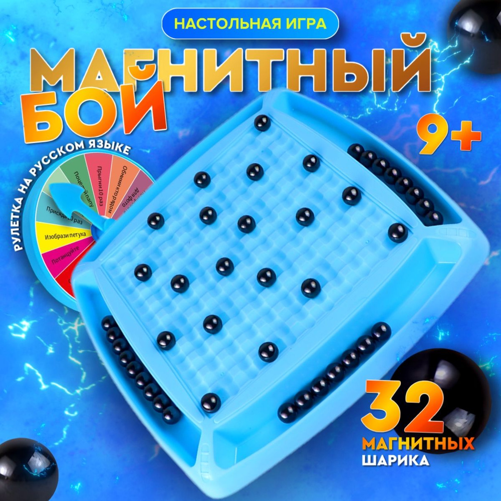 Настольная игра, Магнитный бой SMORODINASHOP-KIDS Магниты 32шт, Поле 28*28cm, Рулетка на русском языке, #1