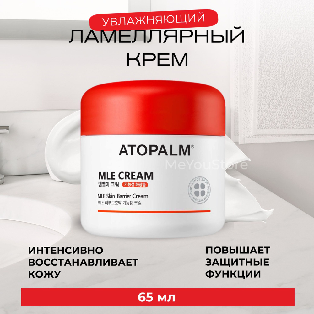 Atopalm Ламеллярный увлажняющий крем для лица MLE Cream, 65 мл #1