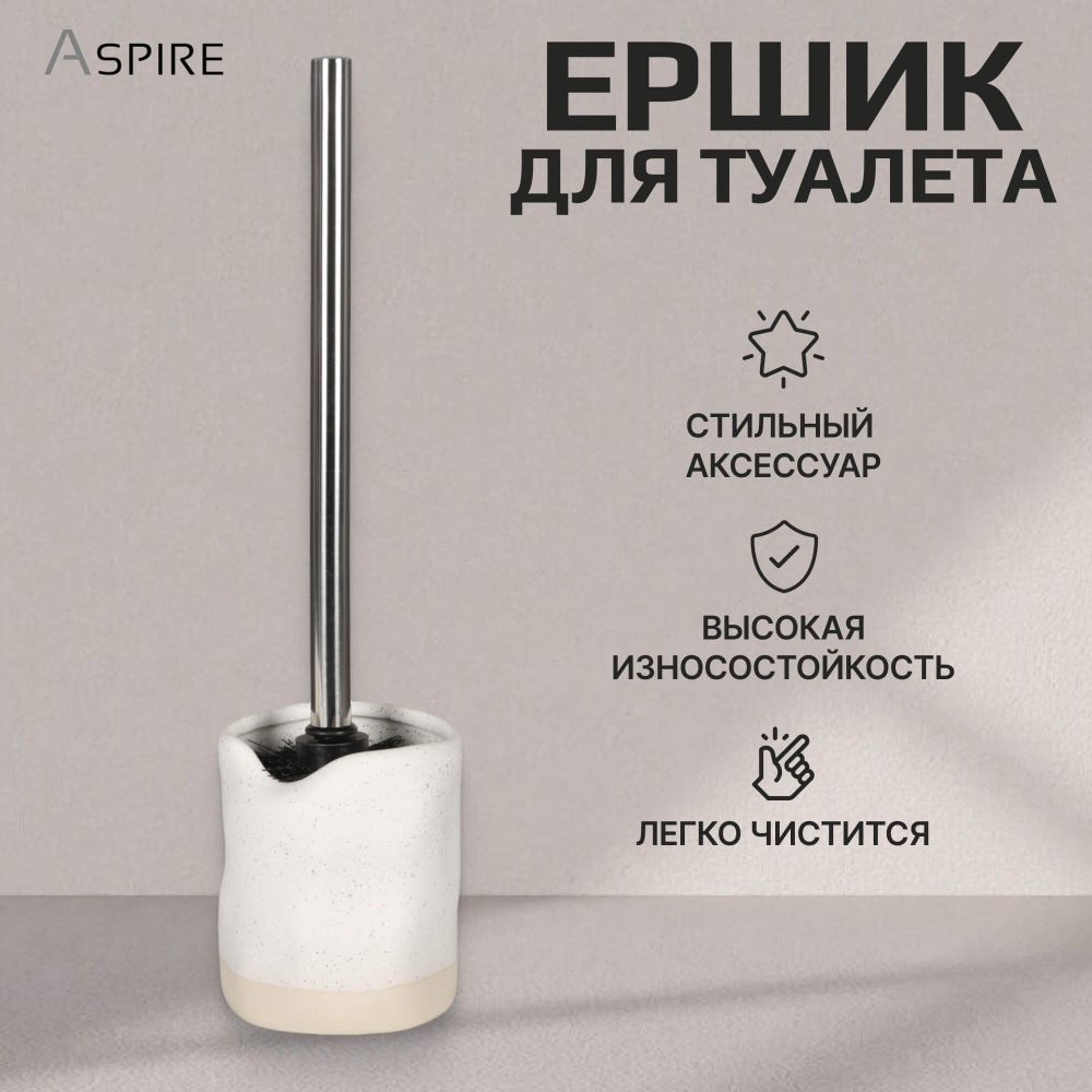 Ершик для унитаза Aspire sanitary керамика, аксессуары для ванной комнаты  #1