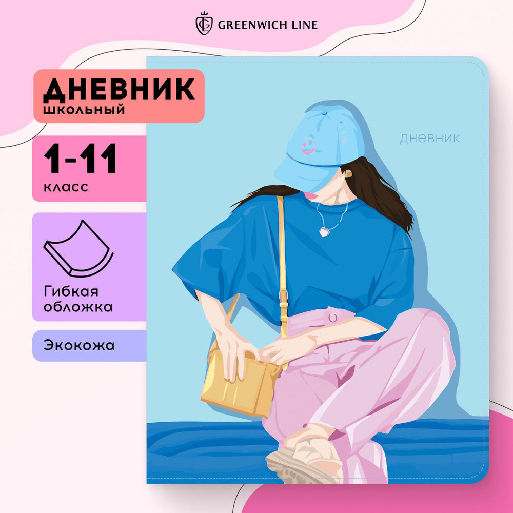 Дневник 1-11 кл. 48л. ЛАЙТ Greenwich Line "Your mood", иск. кожа, 3D УФ-печать, выб. лак, тон. блок, #1