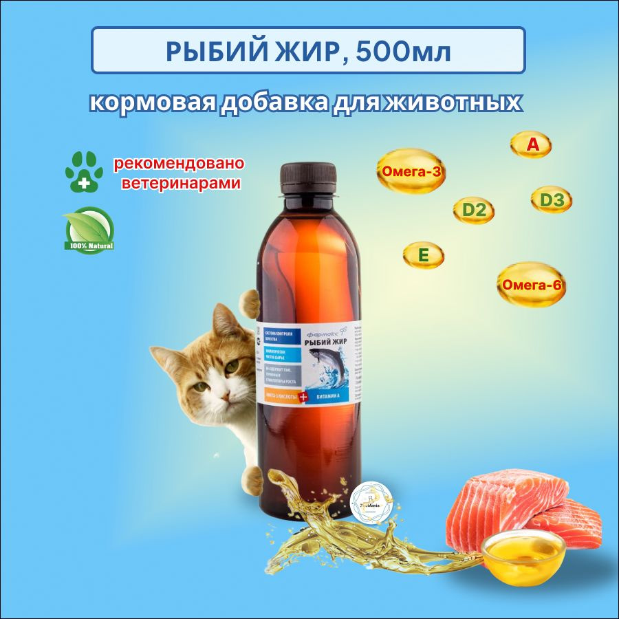 Рыбий жир, 500 мл #1