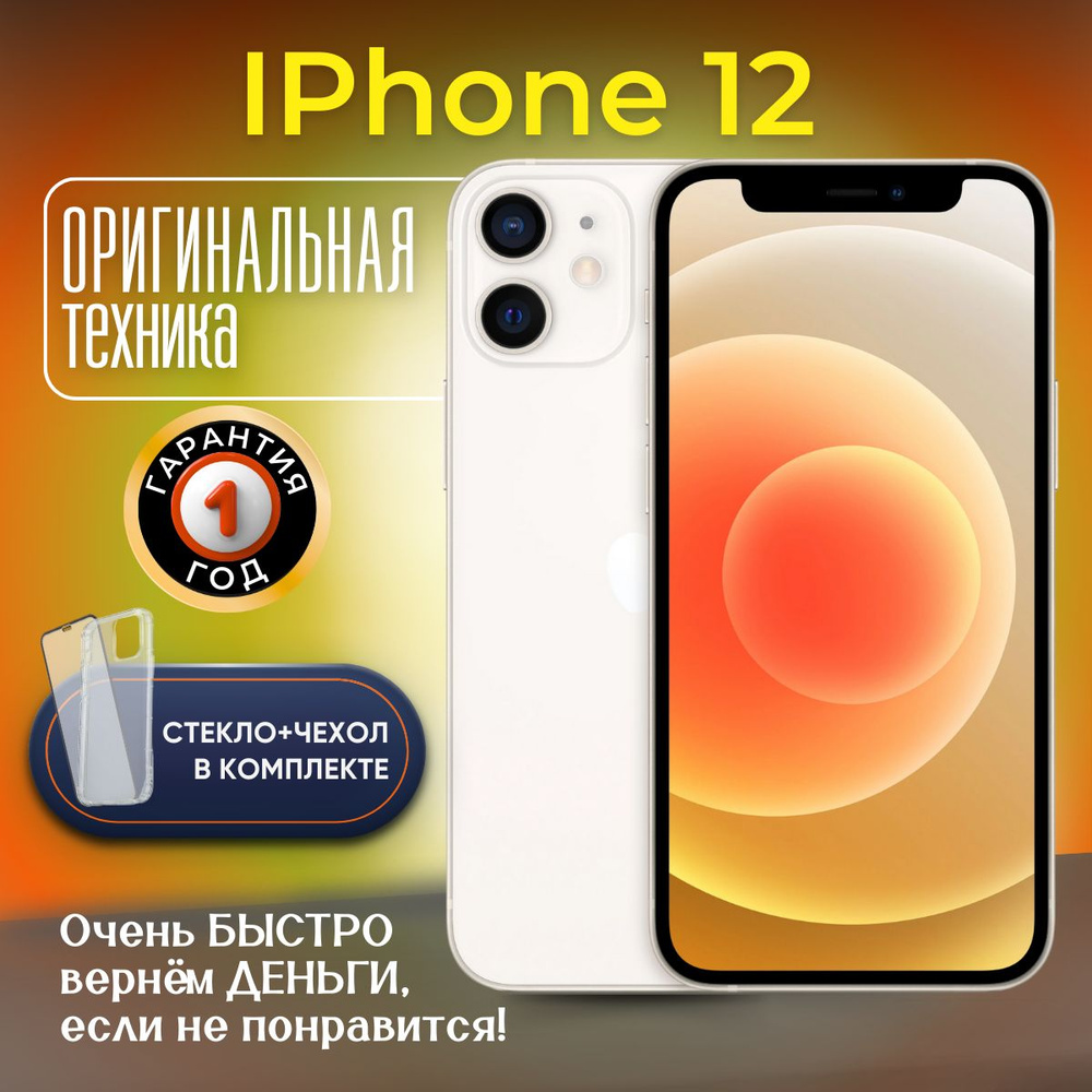 Apple Смартфон iPhone 12 4/256 ГБ, белый, Восстановленный #1