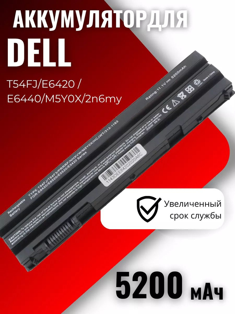 Аккумулятор для Dell Latitude E5420, E5430, E5530, E6420, E6530, Inspirion 5520, 5720, Vostro (T54F  #1